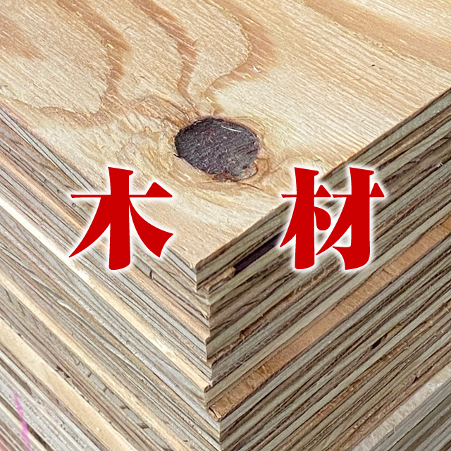 木材 材木店.COM